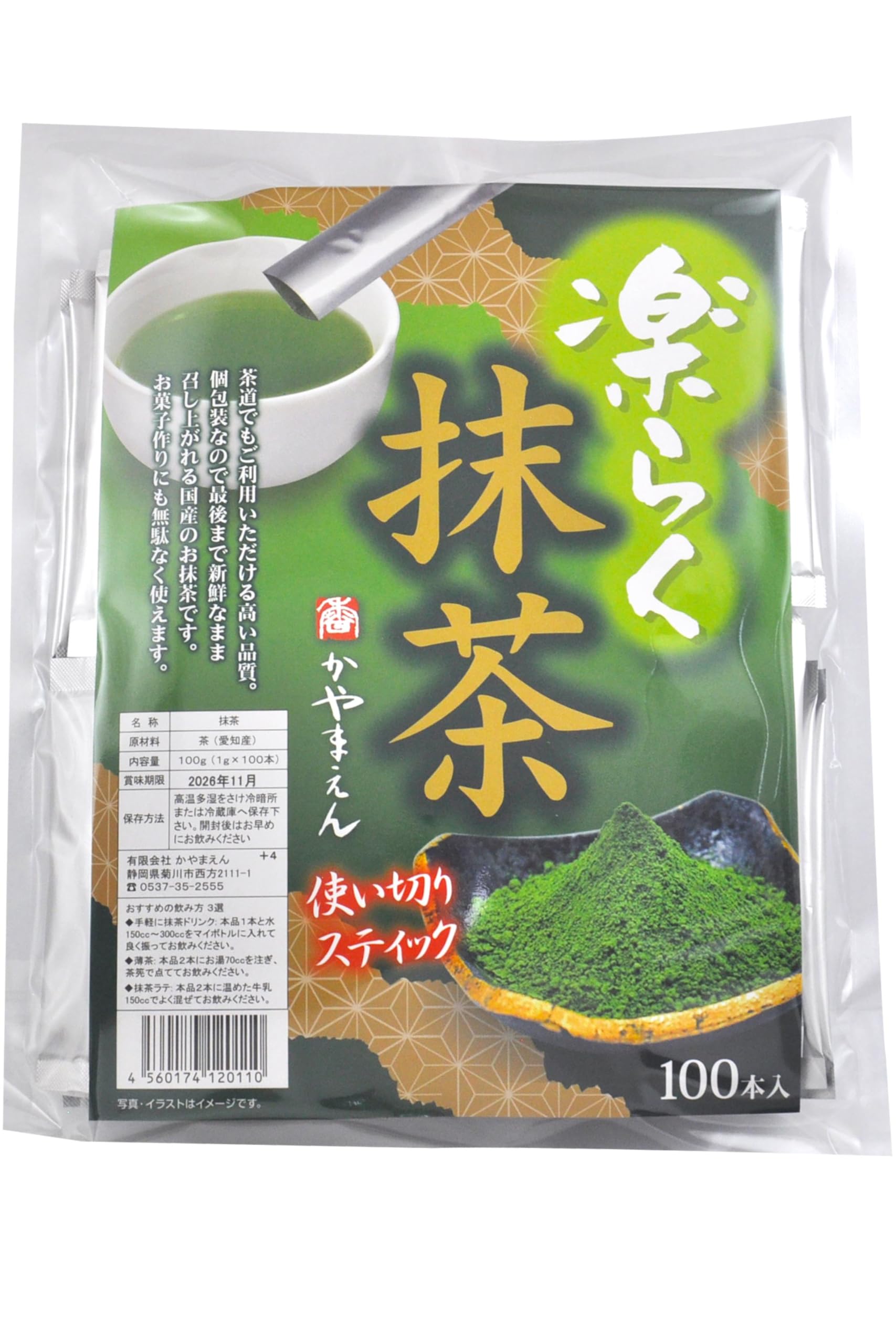 Amazon | かやまえん 抹茶 スティック 楽らく抹茶 1g×100包 国産 抹茶